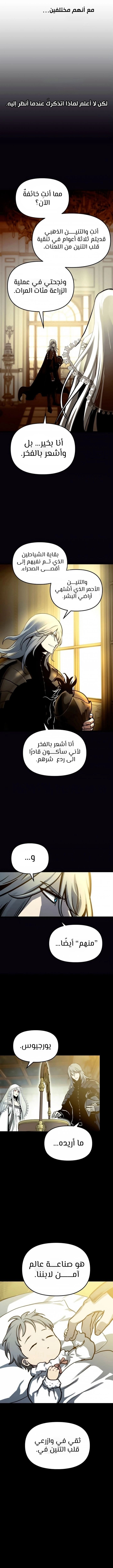 Reincarnation of the Suicidal Battle God الفصل 31 — صفحة 4