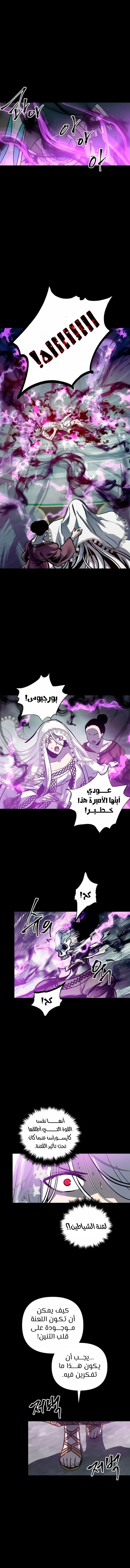 Reincarnation of the Suicidal Battle God الفصل 31 — صفحة 5