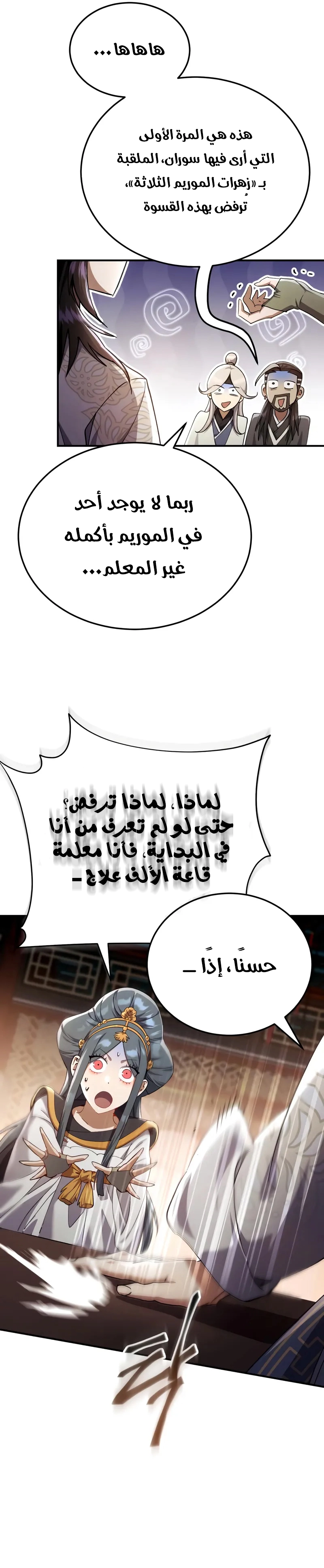 The Heavenly Demon Wants a Quiet Life الفصل 56 — صفحة 4