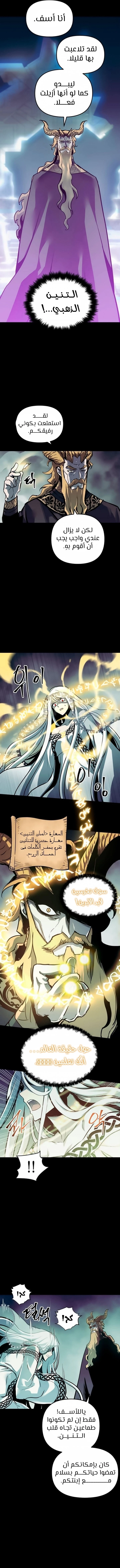 Reincarnation of the Suicidal Battle God الفصل 31 — صفحة 6