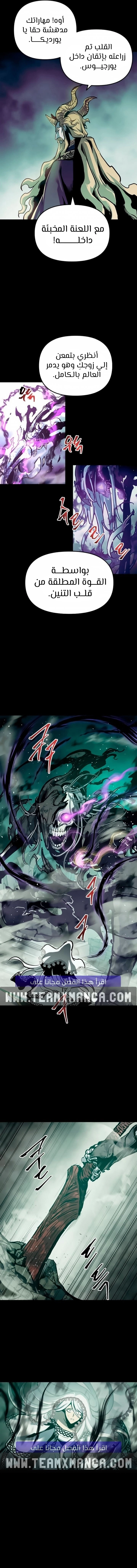 Reincarnation of the Suicidal Battle God الفصل 31 — صفحة 7
