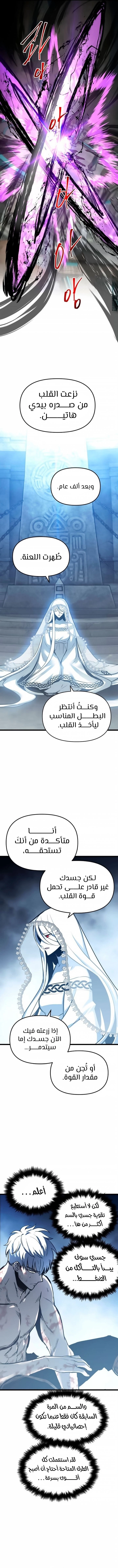 Reincarnation of the Suicidal Battle God الفصل 31 — صفحة 8