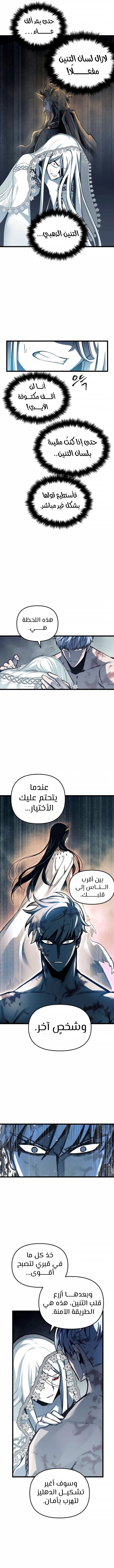 Reincarnation of the Suicidal Battle God الفصل 31 — صفحة 10