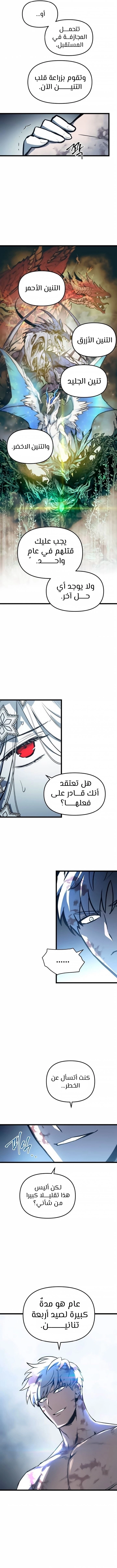 Reincarnation of the Suicidal Battle God الفصل 31 — صفحة 11