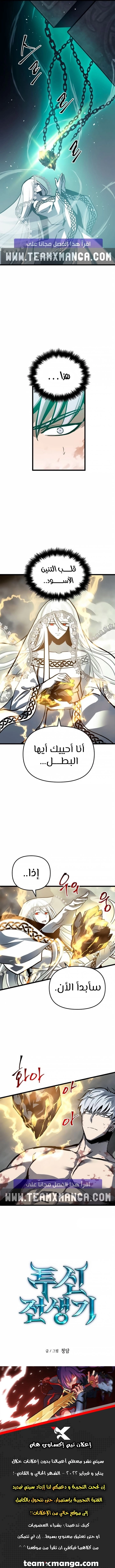 Reincarnation of the Suicidal Battle God الفصل 31 — صفحة 13