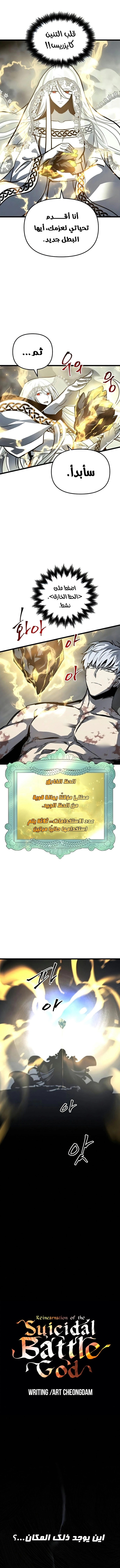 Reincarnation of the Suicidal Battle God الفصل 32 — صفحة 1
