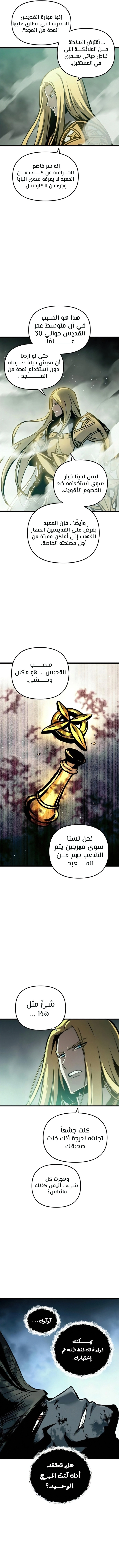 Reincarnation of the Suicidal Battle God الفصل 32 — صفحة 12