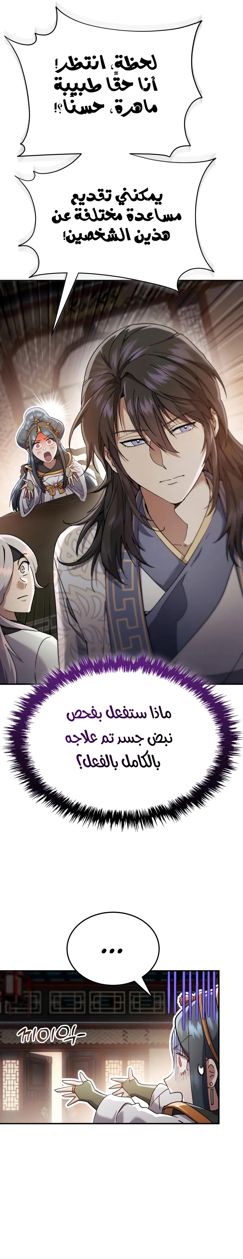 The Heavenly Demon Wants a Quiet Life الفصل 56 — صفحة 6