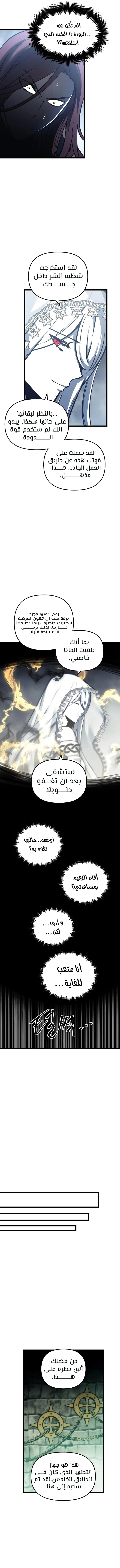 Reincarnation of the Suicidal Battle God الفصل 33 — صفحة 8