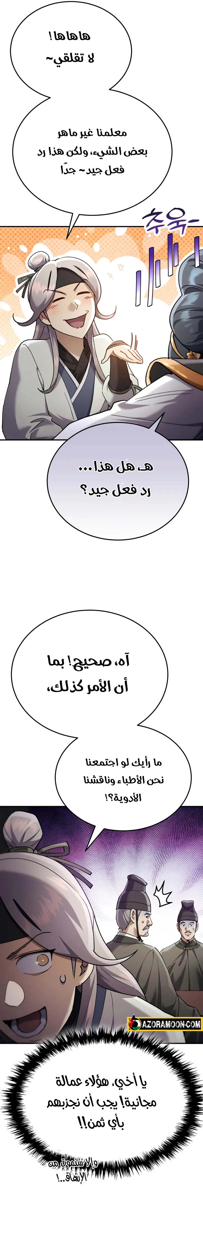 The Heavenly Demon Wants a Quiet Life الفصل 56 — صفحة 7