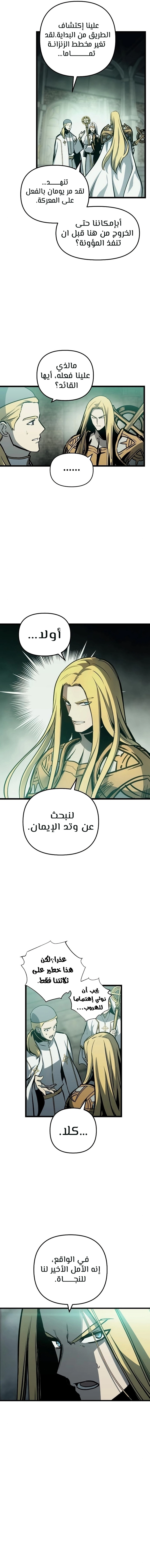 Reincarnation of the Suicidal Battle God الفصل 33 — صفحة 9
