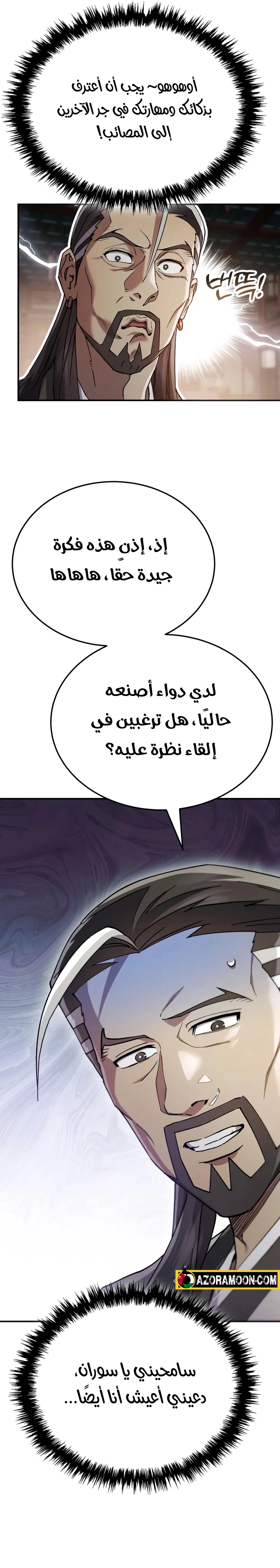 The Heavenly Demon Wants a Quiet Life الفصل 56 — صفحة 8