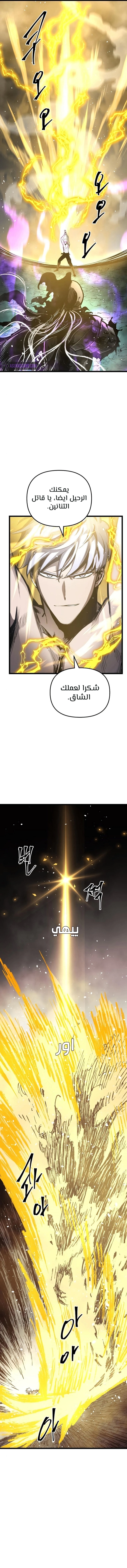 Reincarnation of the Suicidal Battle God الفصل 34 — صفحة 5