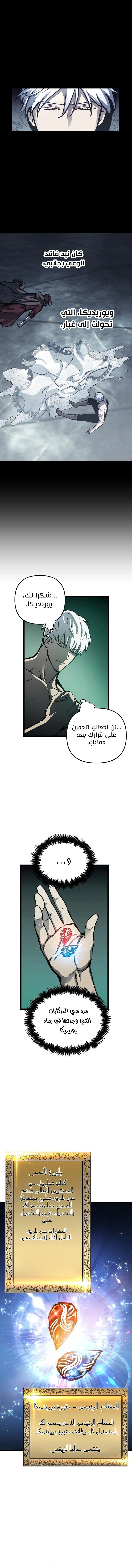 Reincarnation of the Suicidal Battle God الفصل 34 — صفحة 8