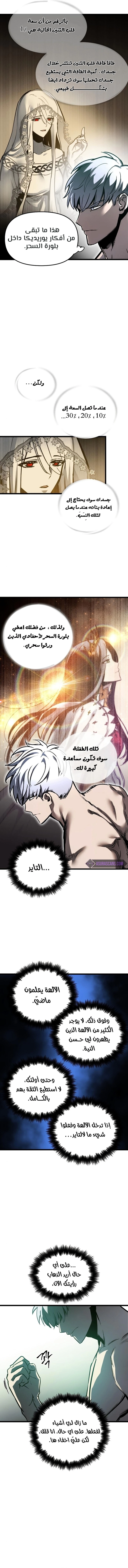Reincarnation of the Suicidal Battle God الفصل 34 — صفحة 9