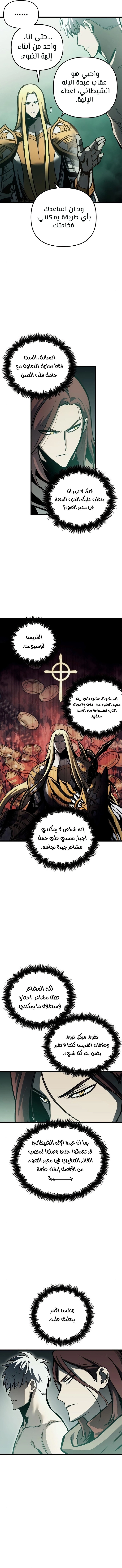 Reincarnation of the Suicidal Battle God الفصل 34 — صفحة 11