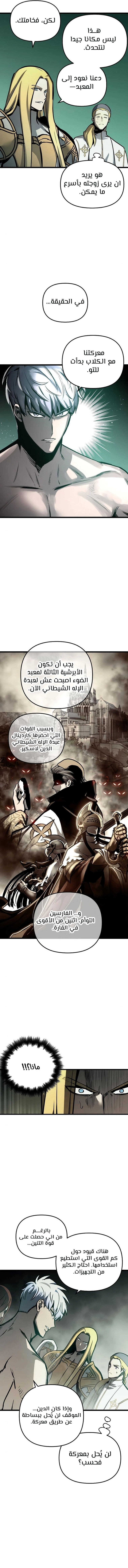 Reincarnation of the Suicidal Battle God الفصل 34 — صفحة 12