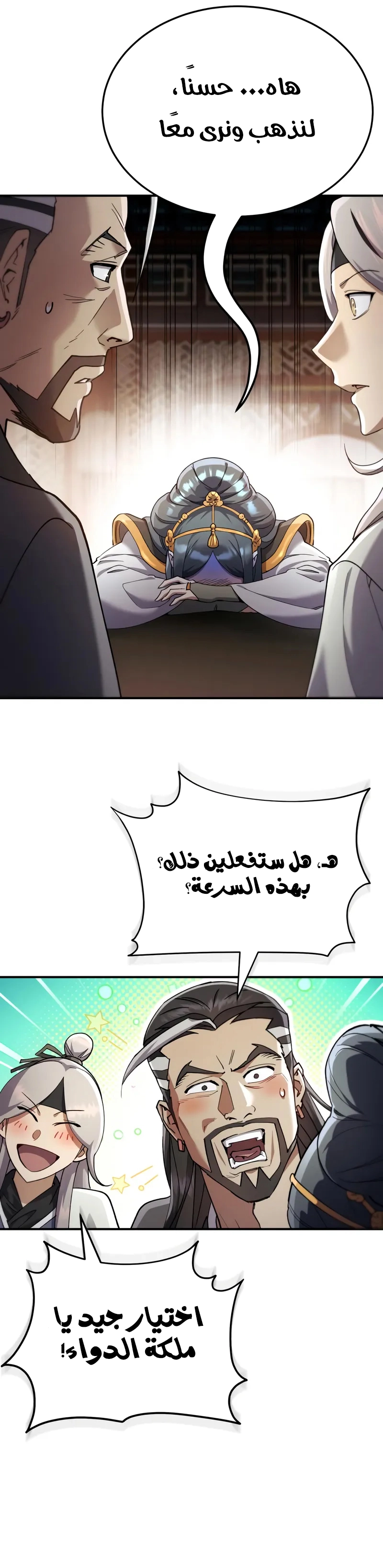 The Heavenly Demon Wants a Quiet Life الفصل 56 — صفحة 9