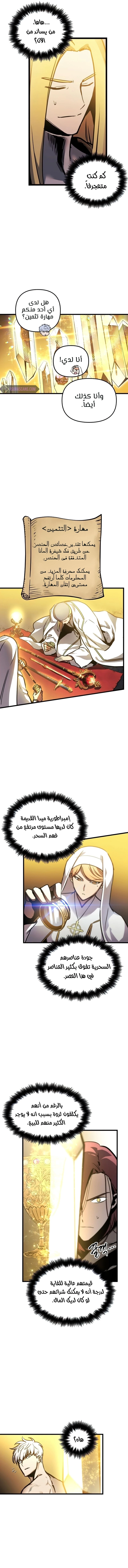 Reincarnation of the Suicidal Battle God الفصل 35 — صفحة 3
