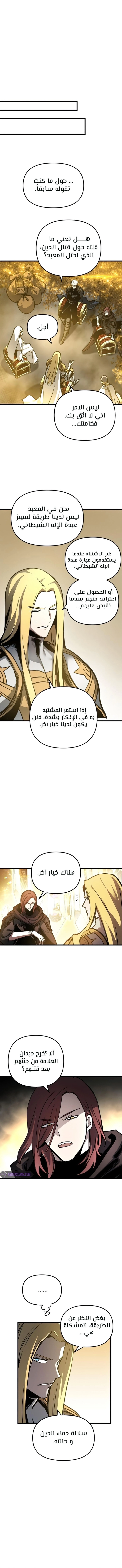 Reincarnation of the Suicidal Battle God الفصل 35 — صفحة 5