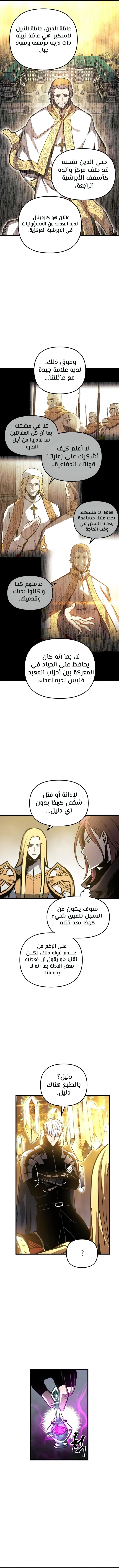 Reincarnation of the Suicidal Battle God الفصل 35 — صفحة 6
