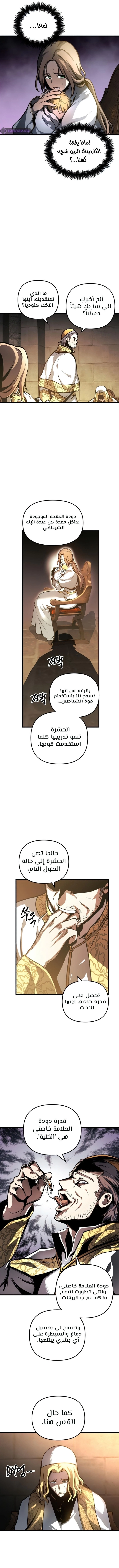 Reincarnation of the Suicidal Battle God الفصل 35 — صفحة 8