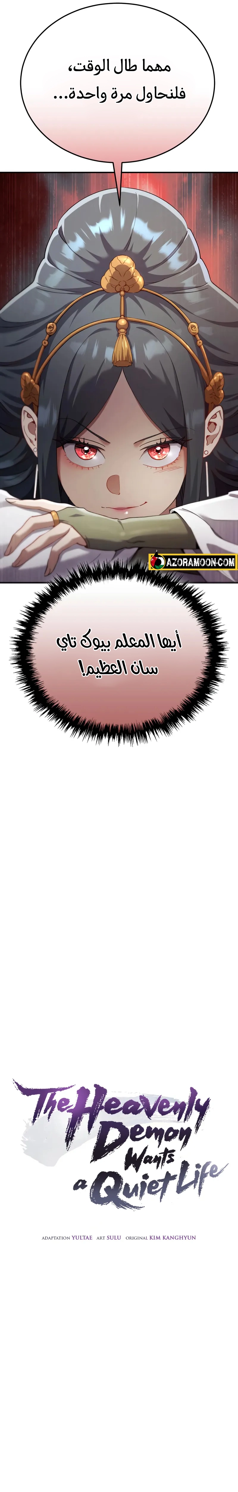The Heavenly Demon Wants a Quiet Life الفصل 56 — صفحة 10