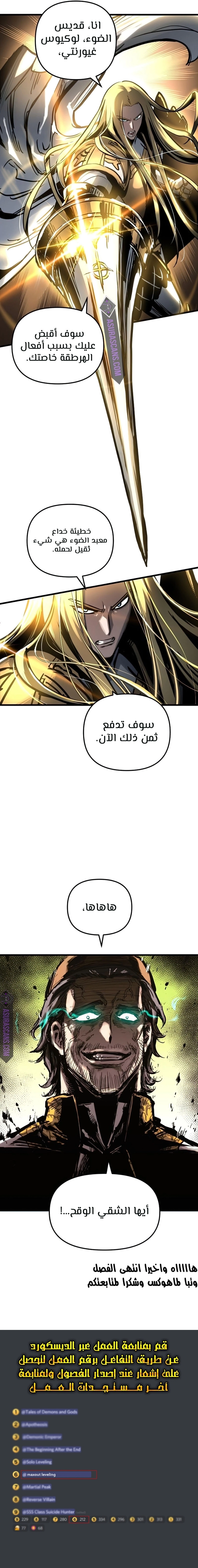 Reincarnation of the Suicidal Battle God الفصل 35 — صفحة 13