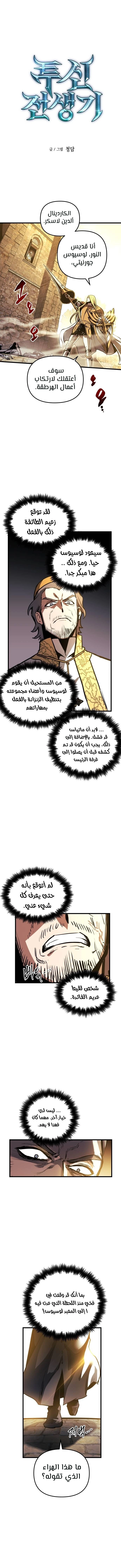 Reincarnation of the Suicidal Battle God الفصل 36 — صفحة 1