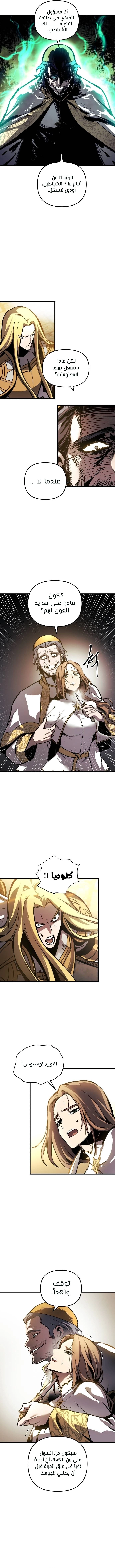 Reincarnation of the Suicidal Battle God الفصل 36 — صفحة 5