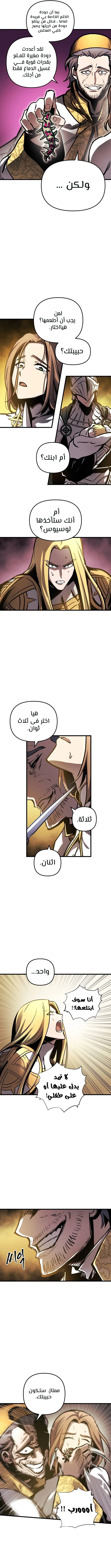 Reincarnation of the Suicidal Battle God الفصل 36 — صفحة 6