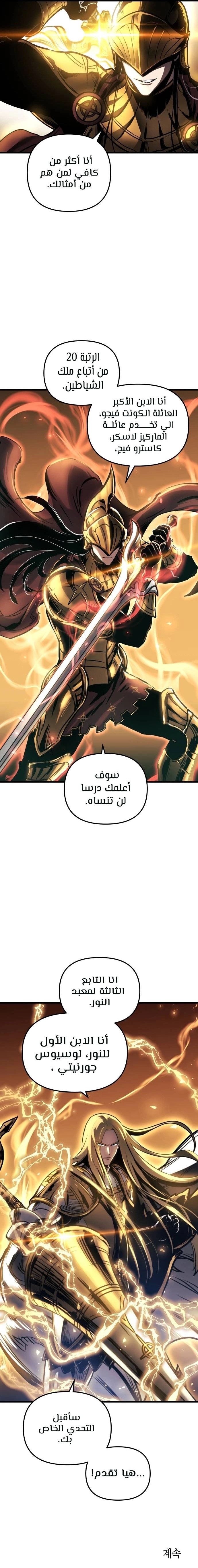 Reincarnation of the Suicidal Battle God الفصل 36 — صفحة 12