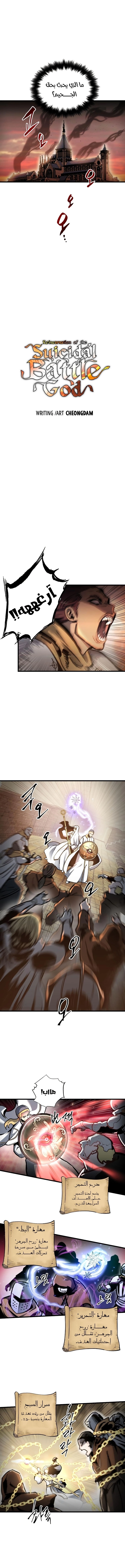 Reincarnation of the Suicidal Battle God الفصل 37 — صفحة 2