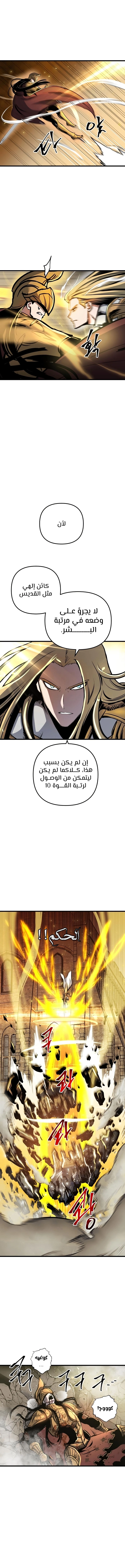 Reincarnation of the Suicidal Battle God الفصل 37 — صفحة 7