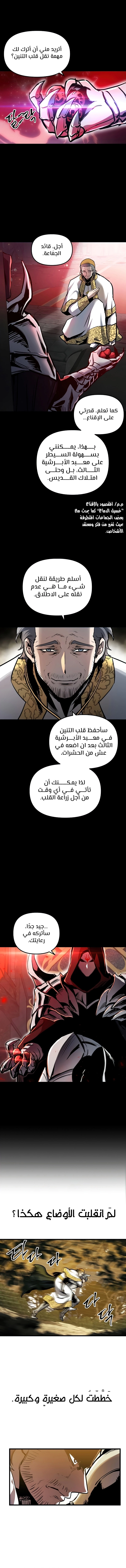 Reincarnation of the Suicidal Battle God الفصل 38 — صفحة 1