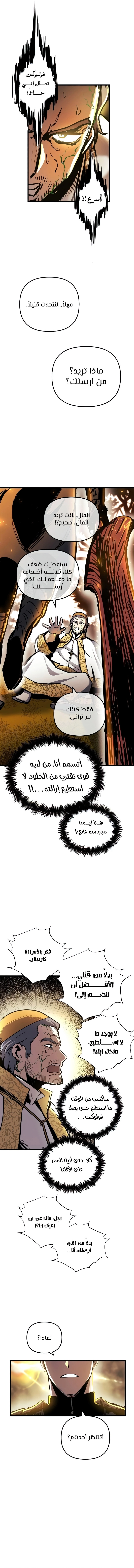 Reincarnation of the Suicidal Battle God الفصل 38 — صفحة 6