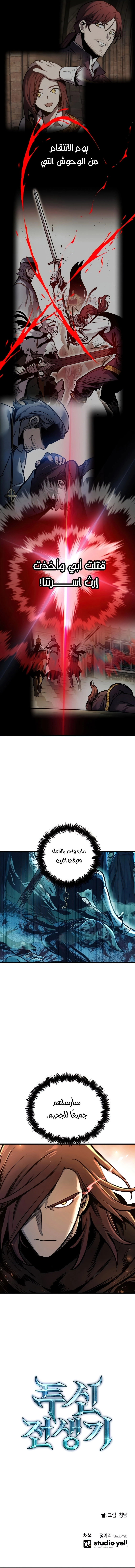 Reincarnation of the Suicidal Battle God الفصل 38 — صفحة 14
