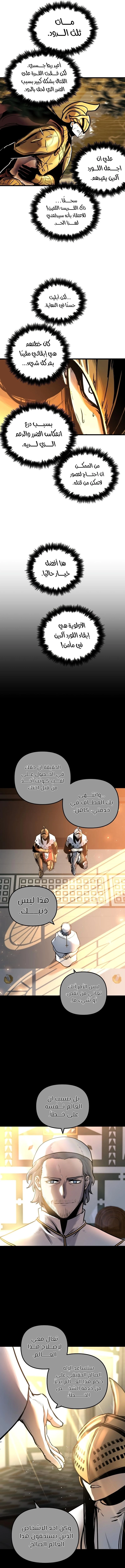 Reincarnation of the Suicidal Battle God الفصل 39 — صفحة 7