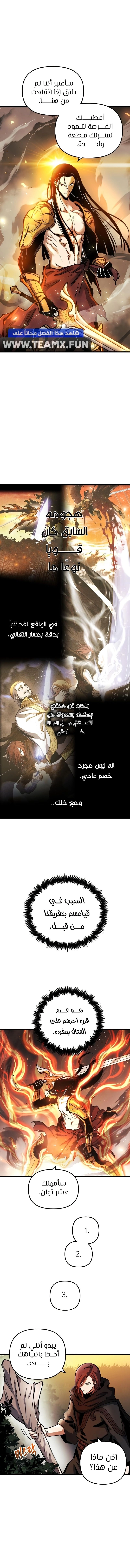 Reincarnation of the Suicidal Battle God الفصل 39 — صفحة 11