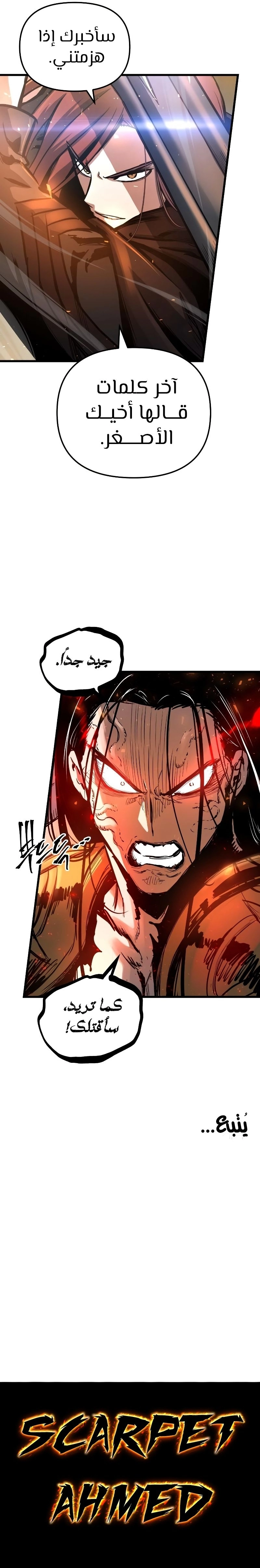 Reincarnation of the Suicidal Battle God الفصل 39 — صفحة 13
