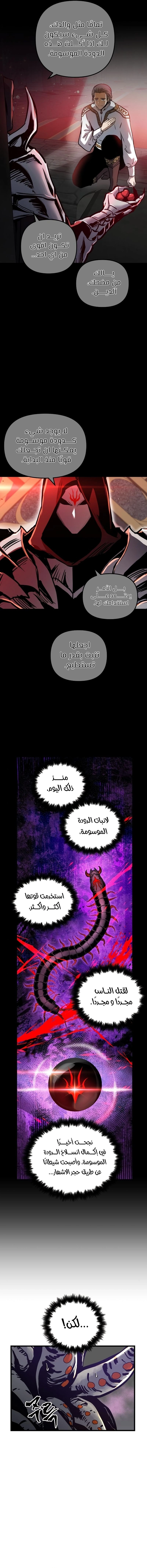 Reincarnation of the Suicidal Battle God الفصل 40 — صفحة 7