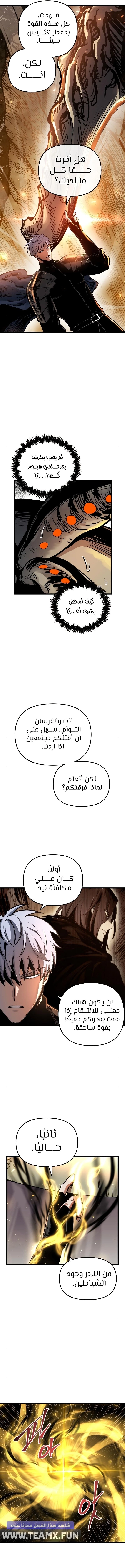 Reincarnation of the Suicidal Battle God الفصل 40 — صفحة 8