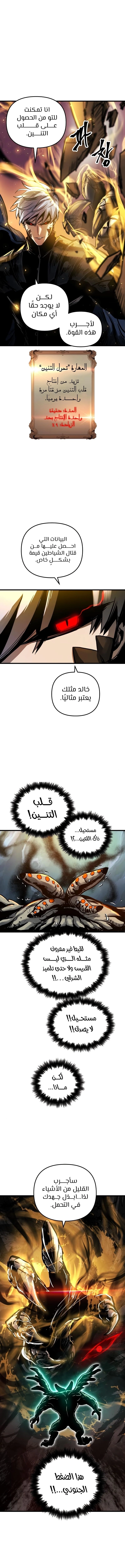 Reincarnation of the Suicidal Battle God الفصل 40 — صفحة 9