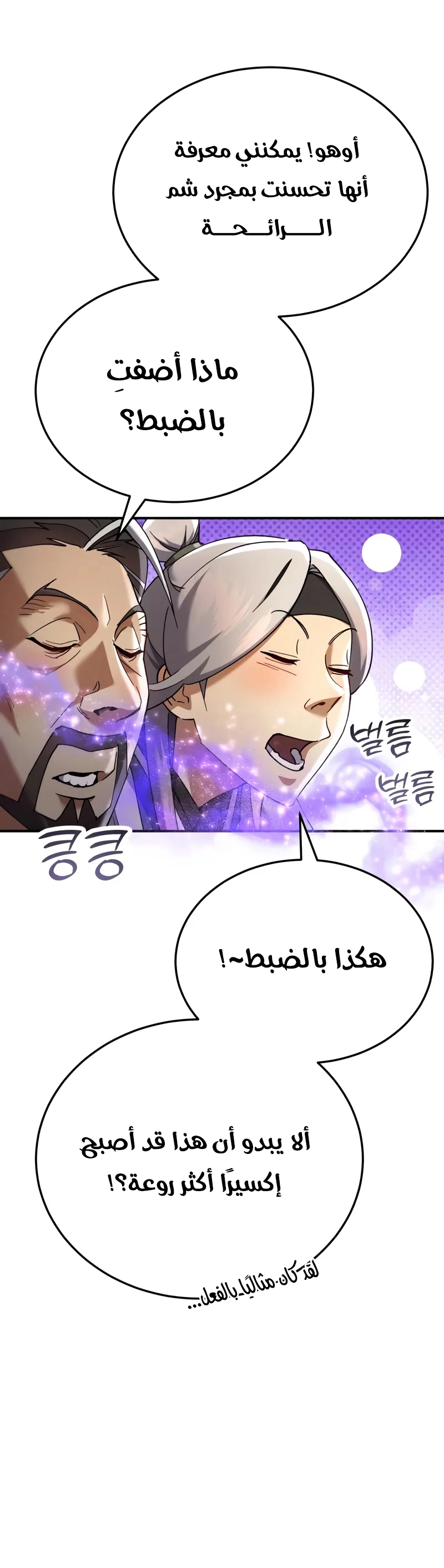 The Heavenly Demon Wants a Quiet Life الفصل 56 — صفحة 17
