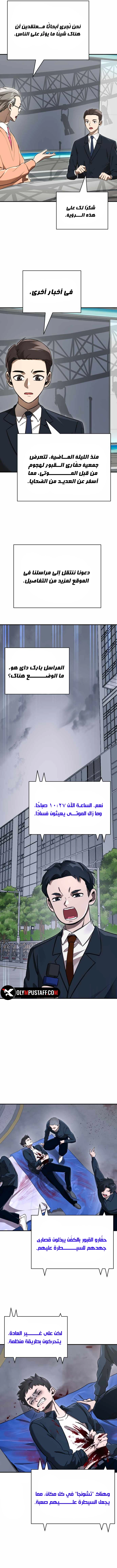 Reincarnation Path Of The Underworld King الفصل 22 — صفحة 4