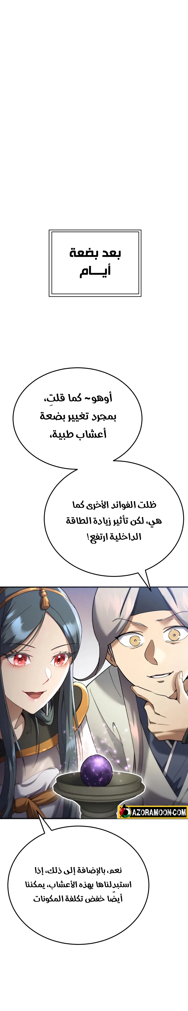 The Heavenly Demon Wants a Quiet Life الفصل 56 — صفحة 19