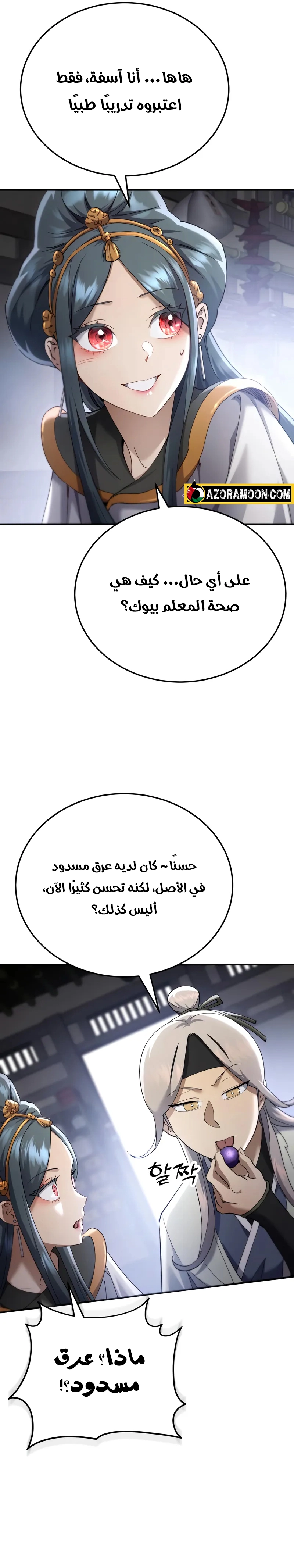 The Heavenly Demon Wants a Quiet Life الفصل 56 — صفحة 21