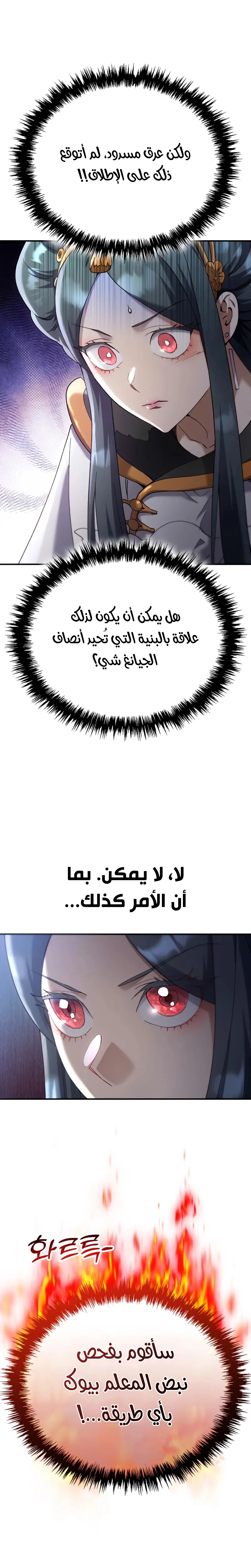 The Heavenly Demon Wants a Quiet Life الفصل 56 — صفحة 23