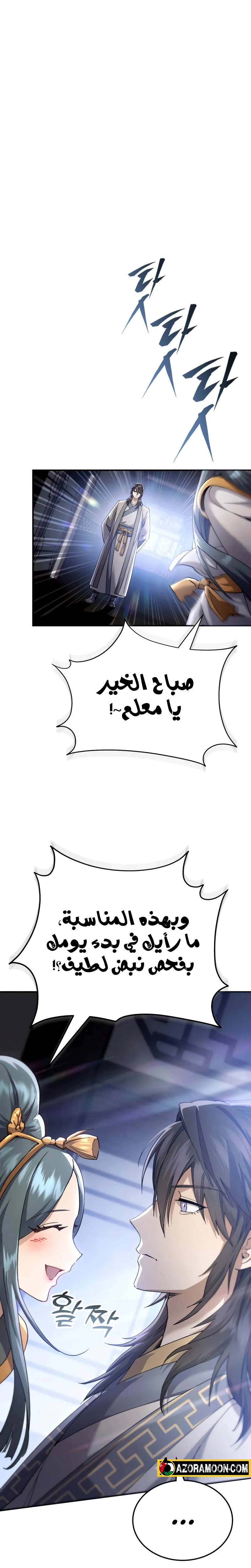 The Heavenly Demon Wants a Quiet Life الفصل 56 — صفحة 24