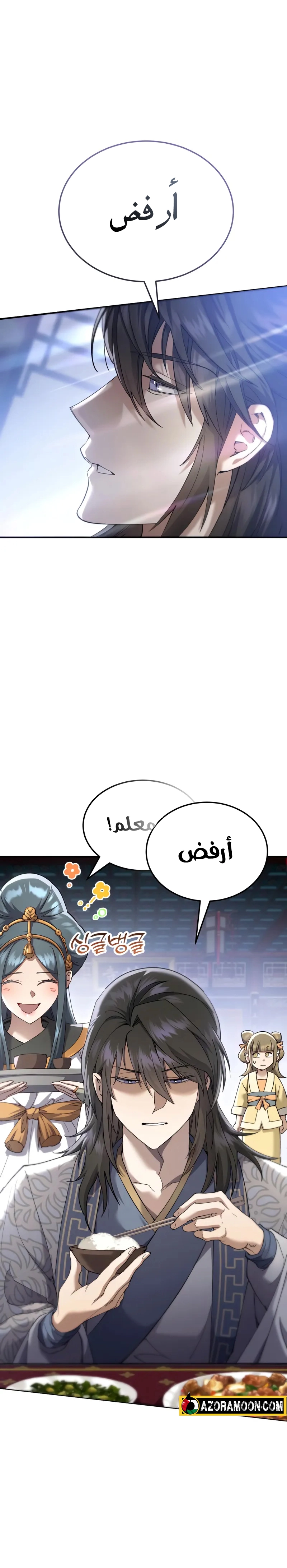 The Heavenly Demon Wants a Quiet Life الفصل 56 — صفحة 25